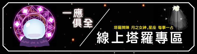 在线塔罗,北海观音明善堂